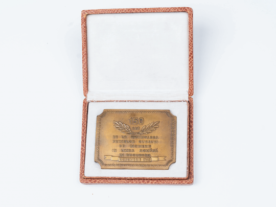 Plakette zum 150. Gründungsjubiläum der Polytechnischen Universität Bukarest, Vorderseite. KIT-Archiv 28502/40. Fotografie: Amadeus Bramsiepe.