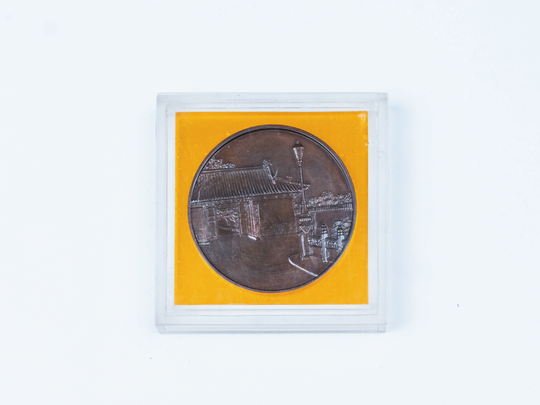 Medaille der Xi'an Jiaotong Universität in der Volksrepublik China. KIT-Archiv. Fotografie: Amadeus Bramsiepe.