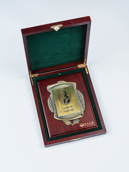 Erinnerungsgabe der Sun-Yat-sen-University in der Volksrepublik China, Vorderseite. KIT-Archiv. Fotografie: Amadeus Bramsiepe.